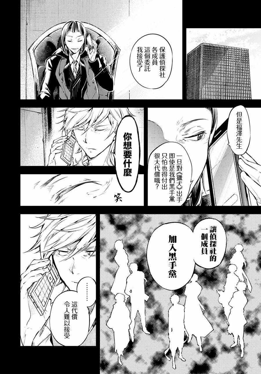 《文豪野犬》漫画最新章节第65话免费下拉式在线观看章节第【10】张图片