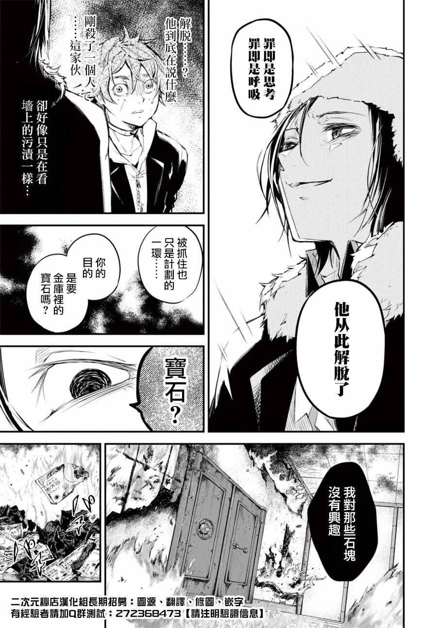 《文豪野犬》漫画最新章节第42话免费下拉式在线观看章节第【47】张图片