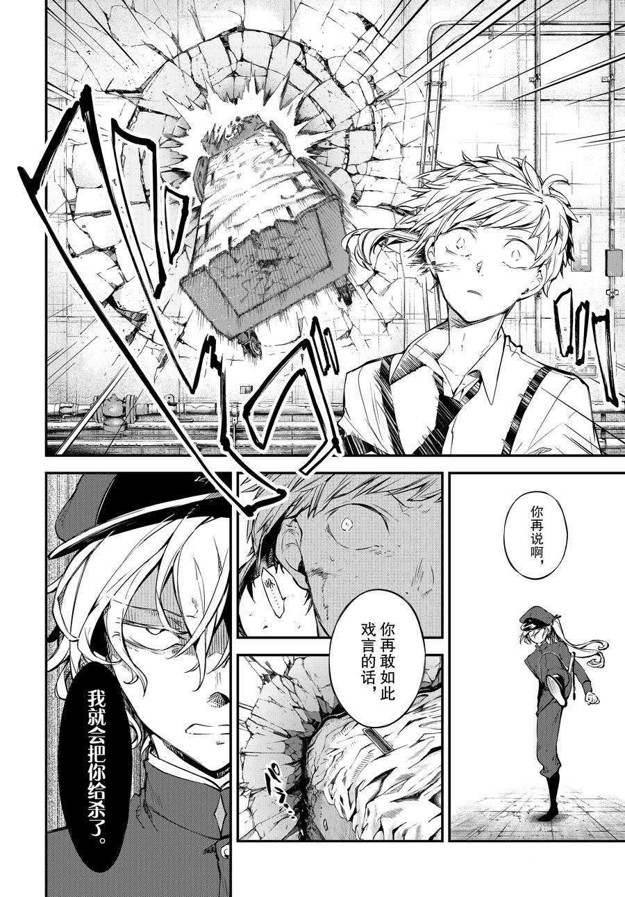 《文豪野犬》漫画最新章节第103.5话 试看版免费下拉式在线观看章节第【6】张图片