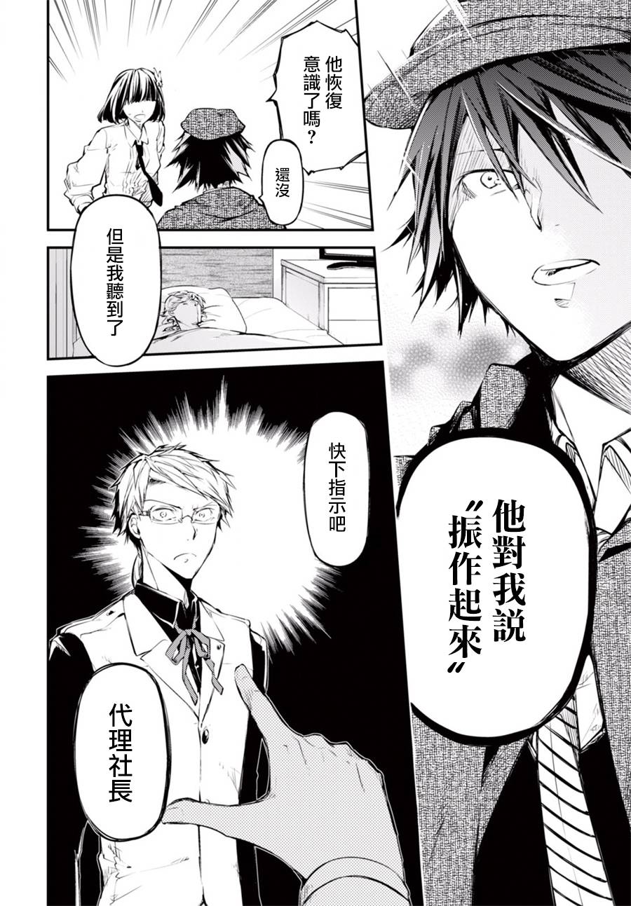 《文豪野犬》漫画最新章节第47话免费下拉式在线观看章节第【20】张图片