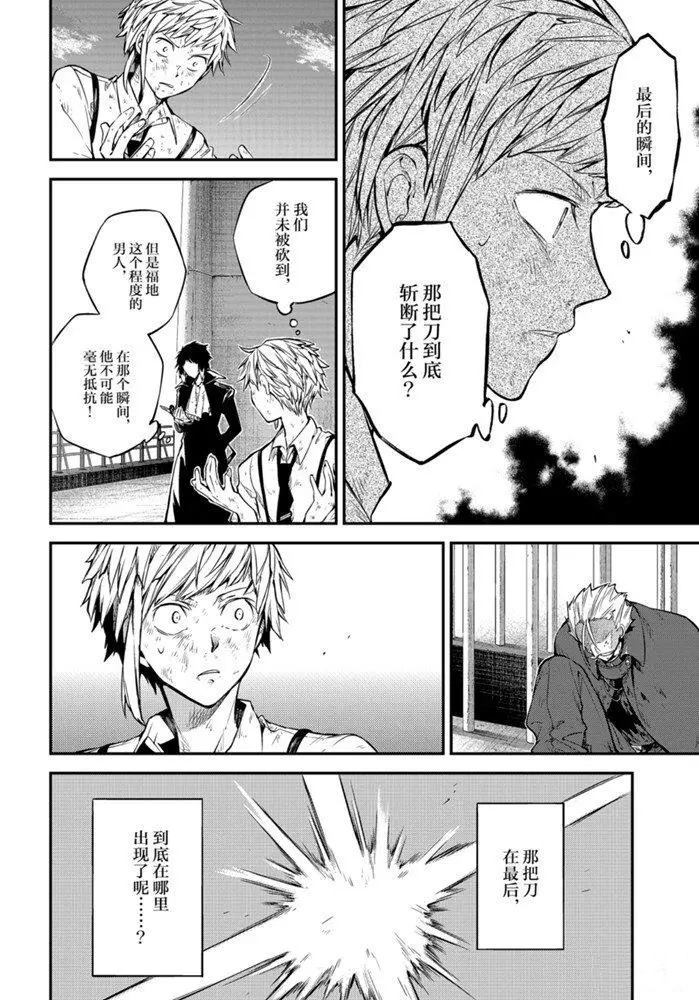 《文豪野犬》漫画最新章节第87话 试看版免费下拉式在线观看章节第【16】张图片