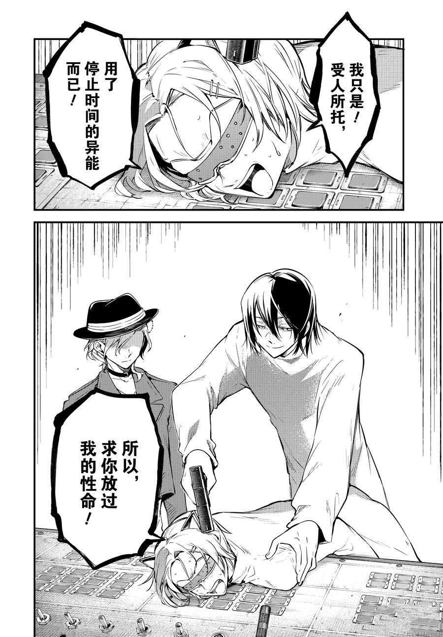 《文豪野犬》漫画最新章节第105.5话 试看版免费下拉式在线观看章节第【10】张图片