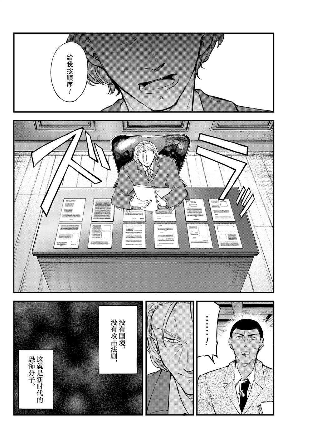 《文豪野犬》漫画最新章节第90话免费下拉式在线观看章节第【27】张图片