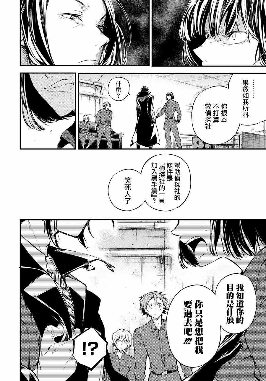 《文豪野犬》漫画最新章节第65话免费下拉式在线观看章节第【8】张图片