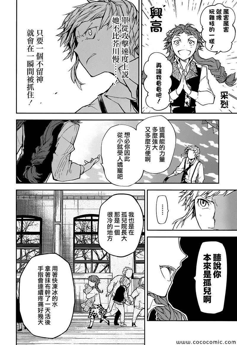 《文豪野犬》漫画最新章节第16话免费下拉式在线观看章节第【6】张图片