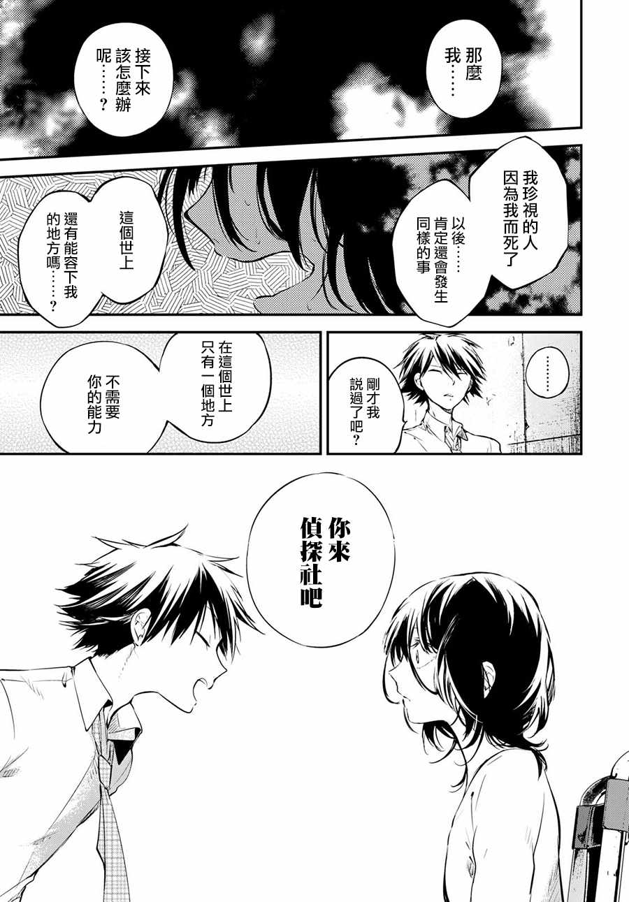 《文豪野犬》漫画最新章节第66话免费下拉式在线观看章节第【31】张图片