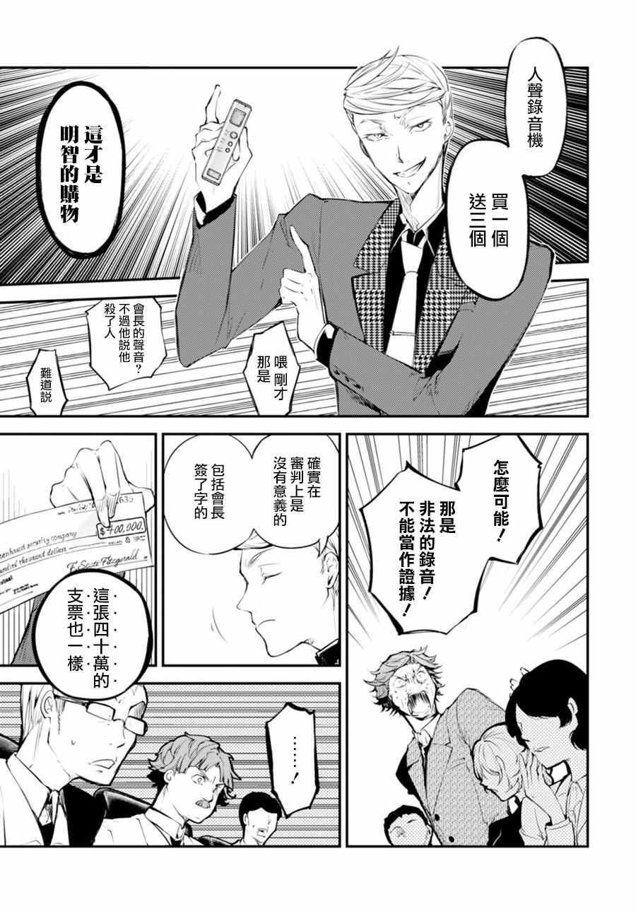 《文豪野犬》漫画最新章节第45话免费下拉式在线观看章节第【35】张图片