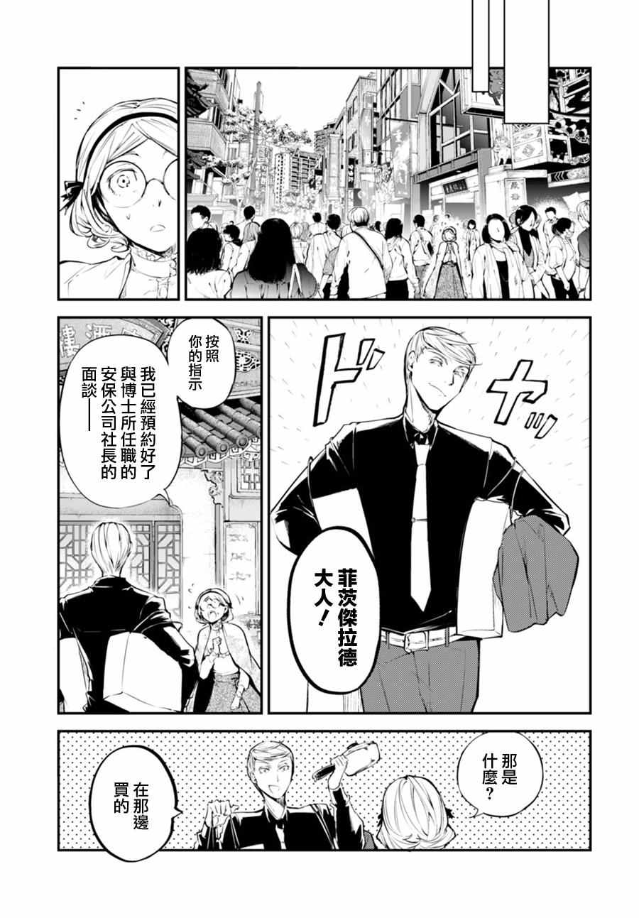 《文豪野犬》漫画最新章节第45话免费下拉式在线观看章节第【18】张图片