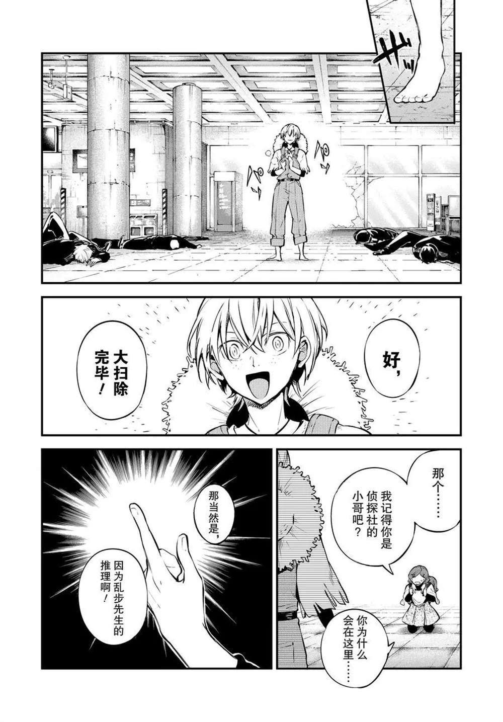 《文豪野犬》漫画最新章节第98话 试看版免费下拉式在线观看章节第【4】张图片