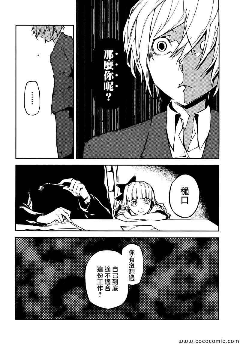 《文豪野犬》漫画最新章节第14话免费下拉式在线观看章节第【8】张图片