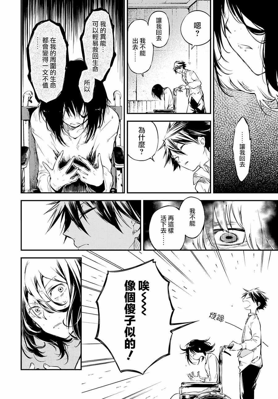 《文豪野犬》漫画最新章节第66话免费下拉式在线观看章节第【28】张图片