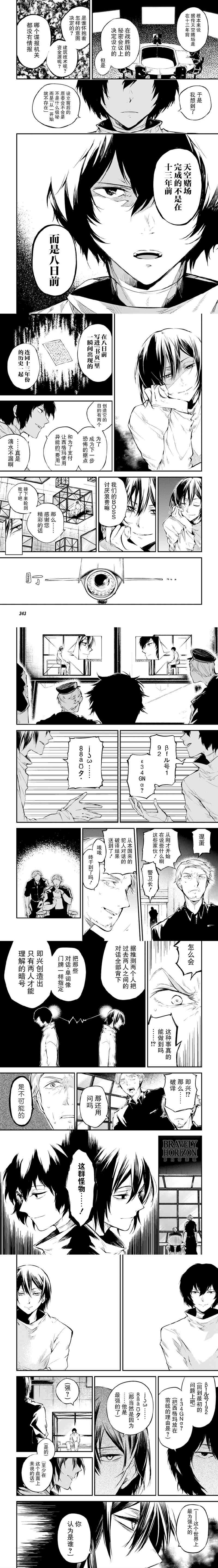 《文豪野犬》漫画最新章节第74.5话 SKYFALL之一（后篇）免费下拉式在线观看章节第【4】张图片