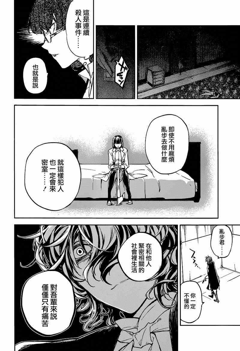 《文豪野犬》漫画最新章节第32话免费下拉式在线观看章节第【30】张图片