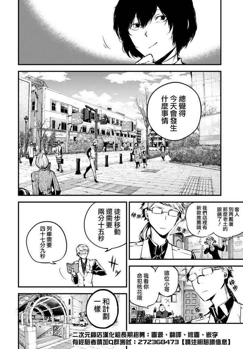 《文豪野犬》漫画最新章节第40话免费下拉式在线观看章节第【8】张图片