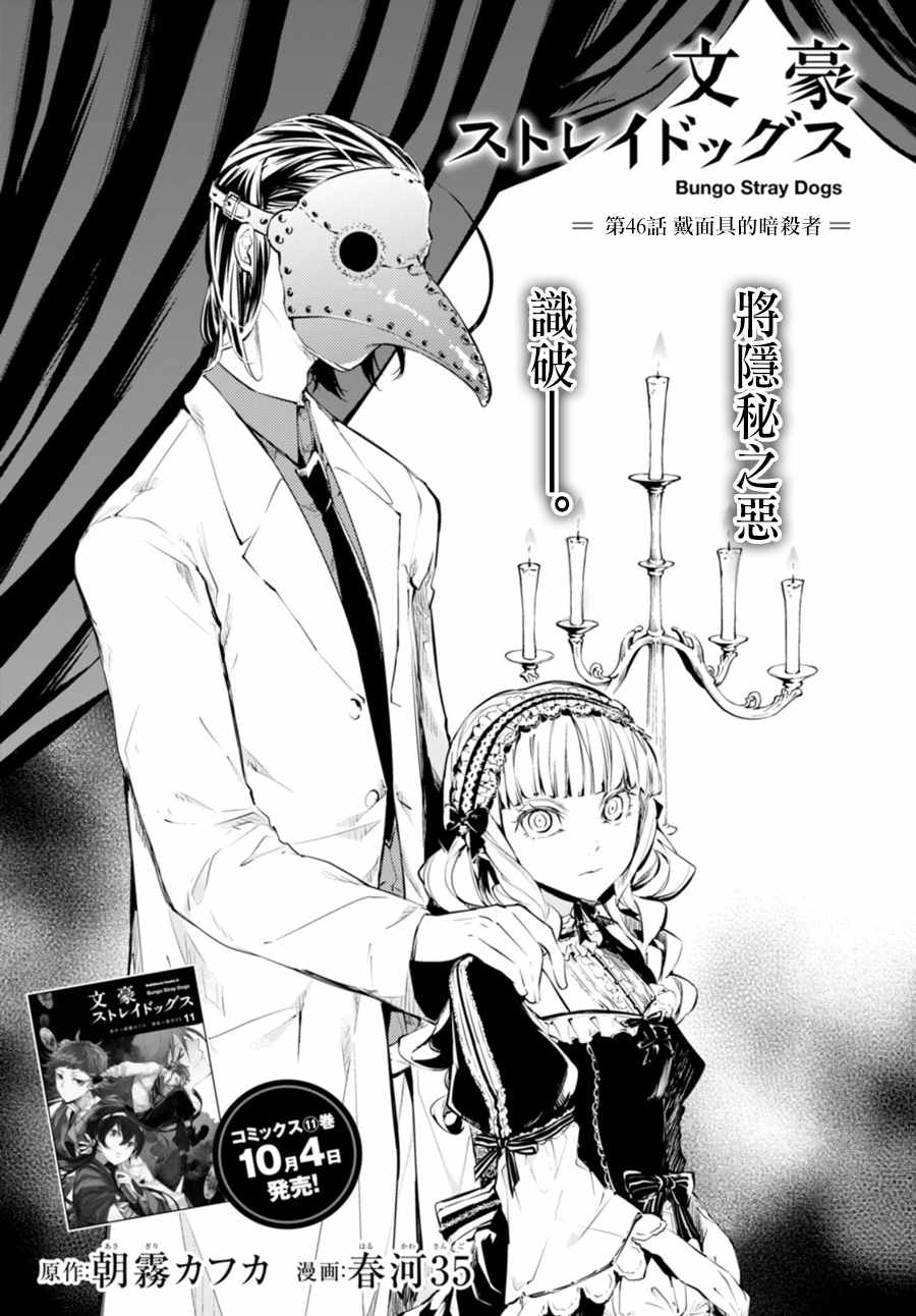 《文豪野犬》漫画最新章节第46话免费下拉式在线观看章节第【1】张图片