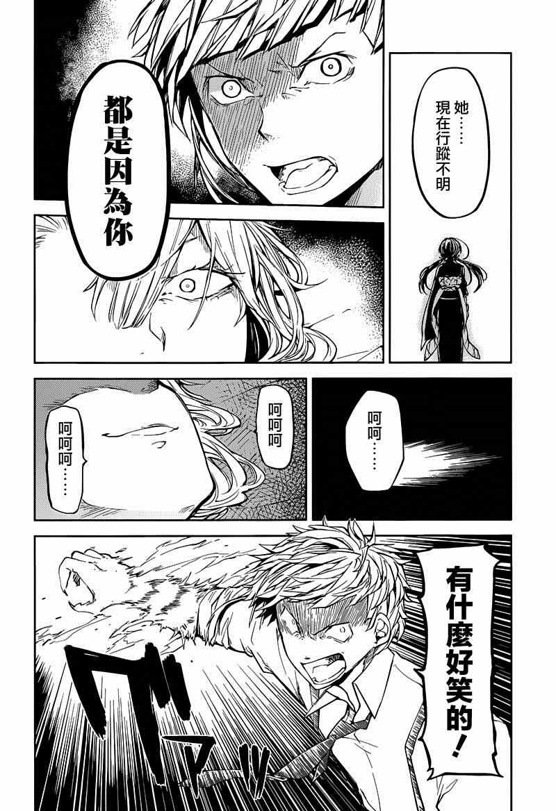 《文豪野犬》漫画最新章节第19话免费下拉式在线观看章节第【12】张图片