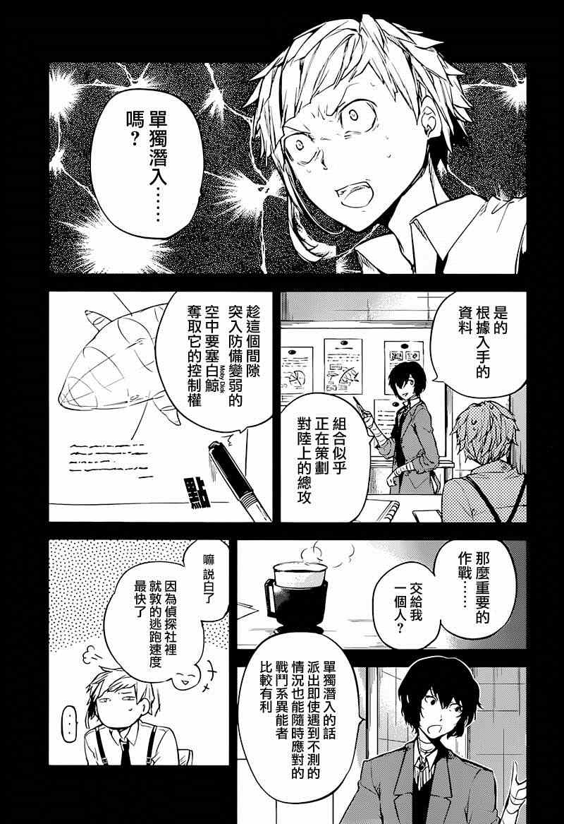 《文豪野犬》漫画最新章节第33话免费下拉式在线观看章节第【21】张图片