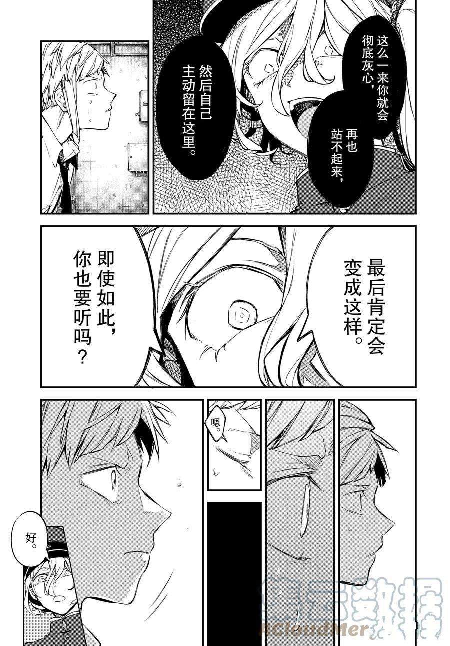 《文豪野犬》漫画最新章节第103.5话 试看版免费下拉式在线观看章节第【9】张图片