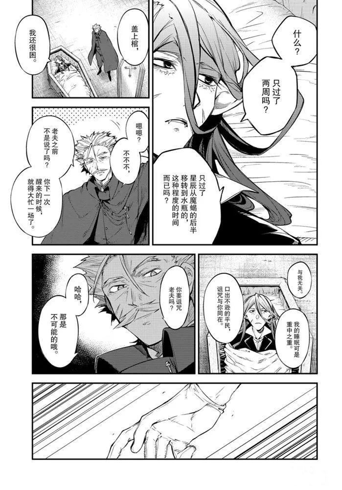 《文豪野犬》漫画最新章节第88话 试看版免费下拉式在线观看章节第【15】张图片