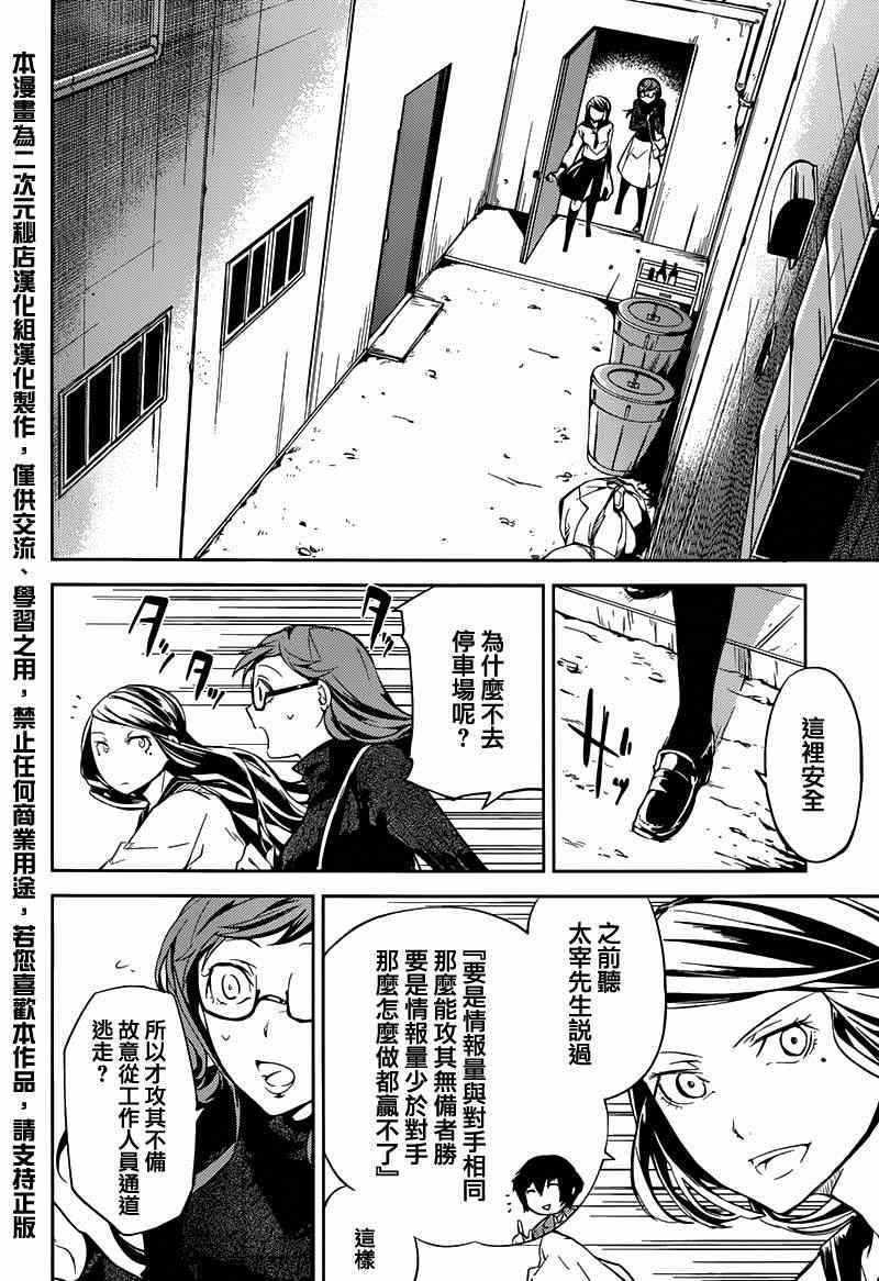 《文豪野犬》漫画最新章节第23话免费下拉式在线观看章节第【11】张图片