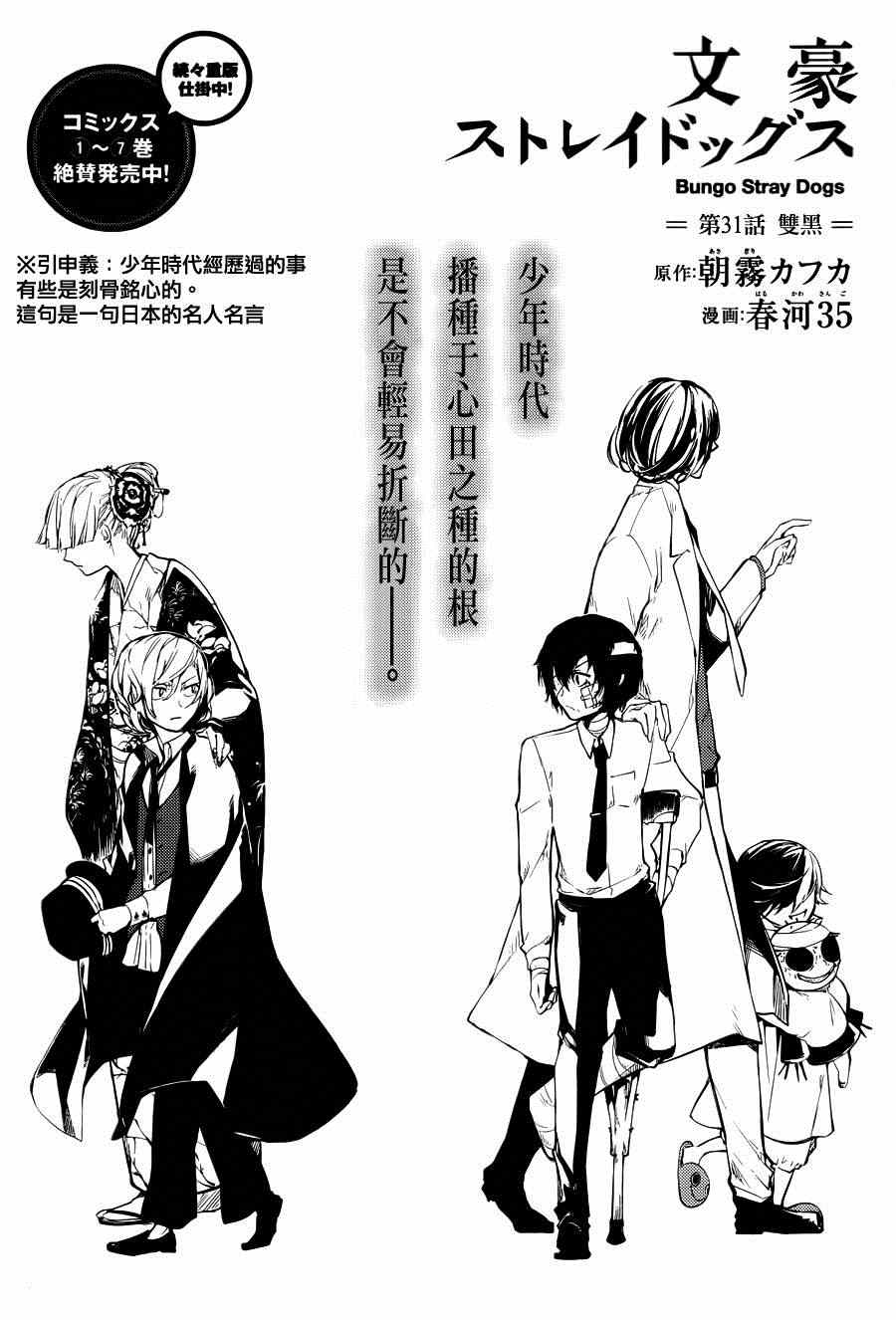 《文豪野犬》漫画最新章节第31话免费下拉式在线观看章节第【5】张图片