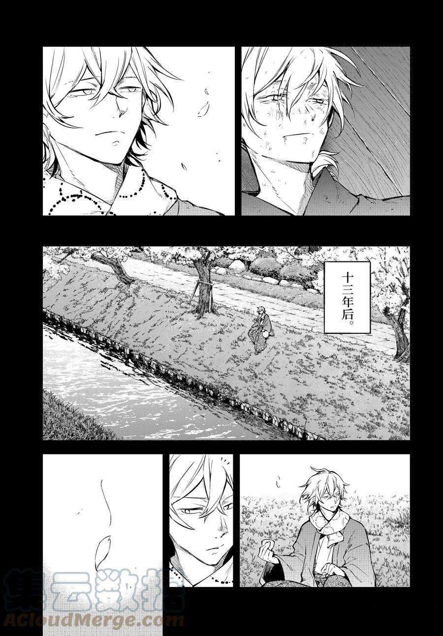 《文豪野犬》漫画最新章节第104话 试看版免费下拉式在线观看章节第【7】张图片