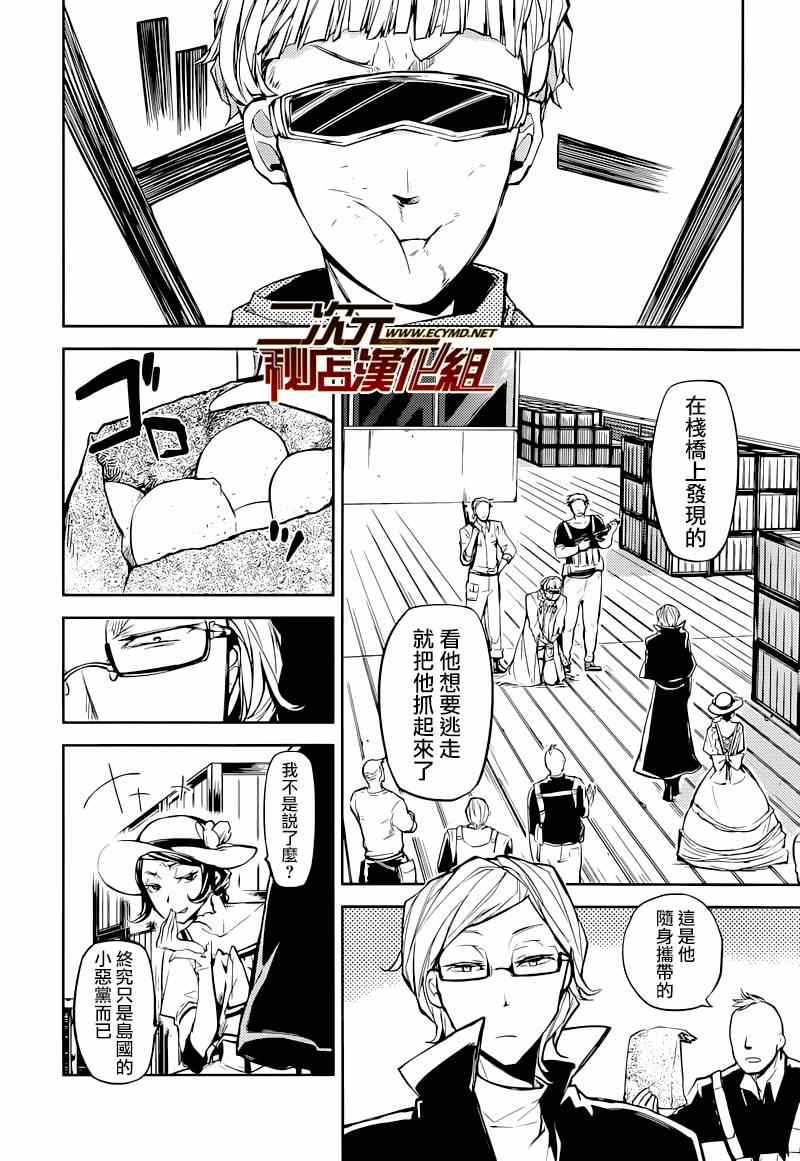 《文豪野犬》漫画最新章节第20话免费下拉式在线观看章节第【16】张图片