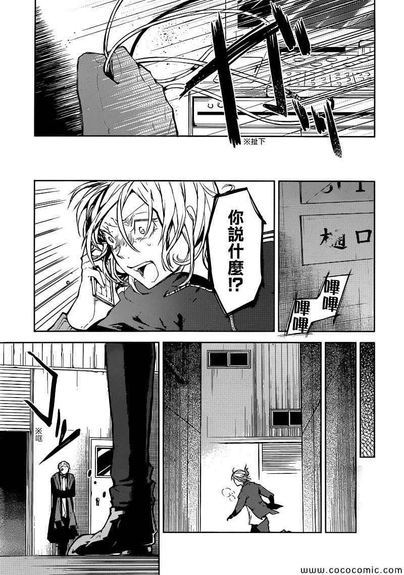 《文豪野犬》漫画最新章节第14话免费下拉式在线观看章节第【21】张图片