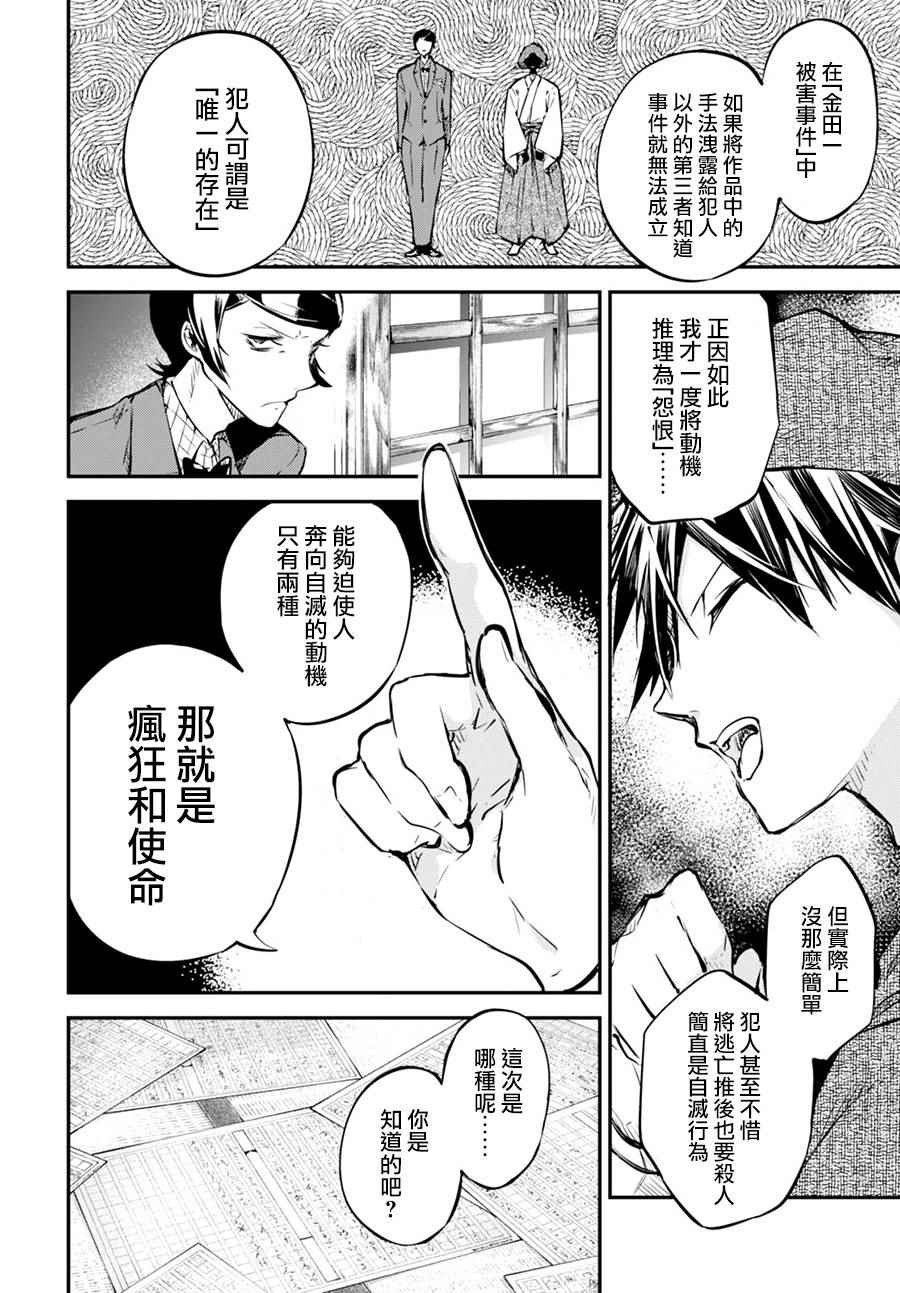 《文豪野犬》漫画最新章节第56话免费下拉式在线观看章节第【25】张图片