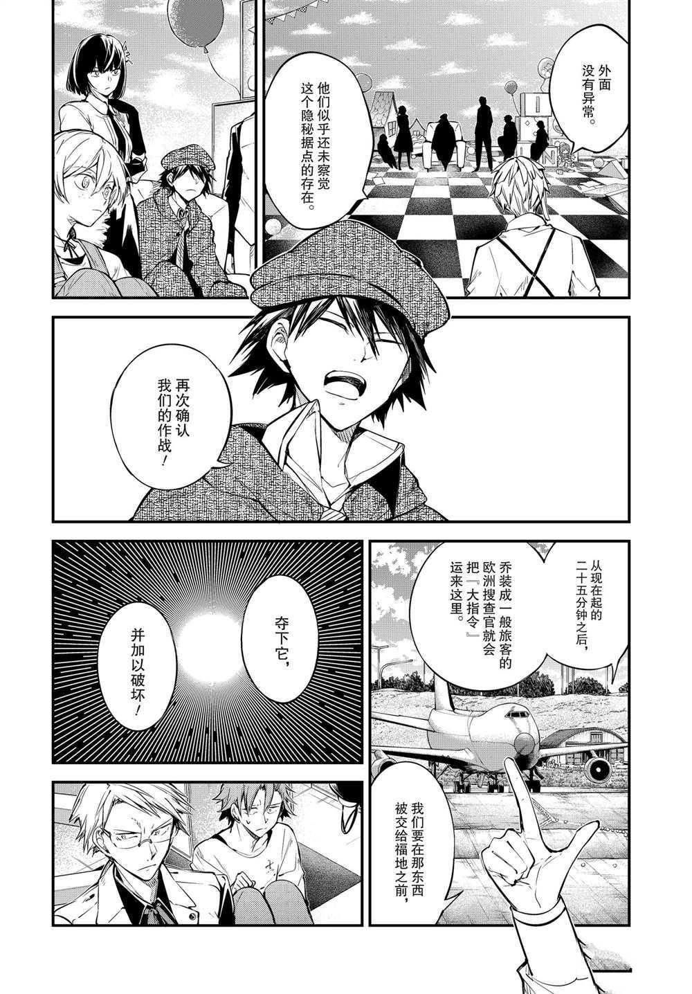 《文豪野犬》漫画最新章节第92话 试看版免费下拉式在线观看章节第【20】张图片