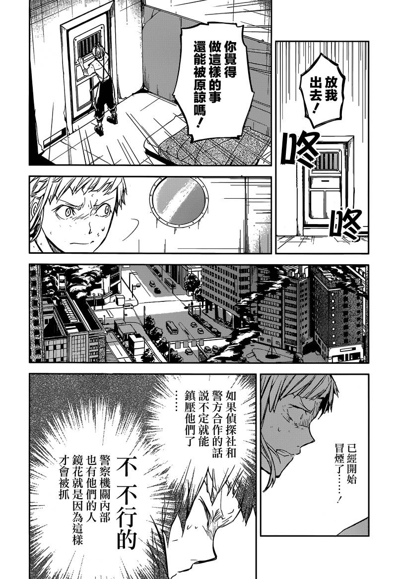 《文豪野犬》漫画最新章节第28话免费下拉式在线观看章节第【22】张图片