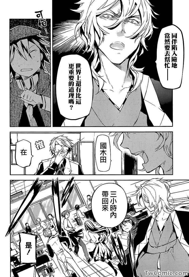 《文豪野犬》漫画最新章节第10话免费下拉式在线观看章节第【10】张图片