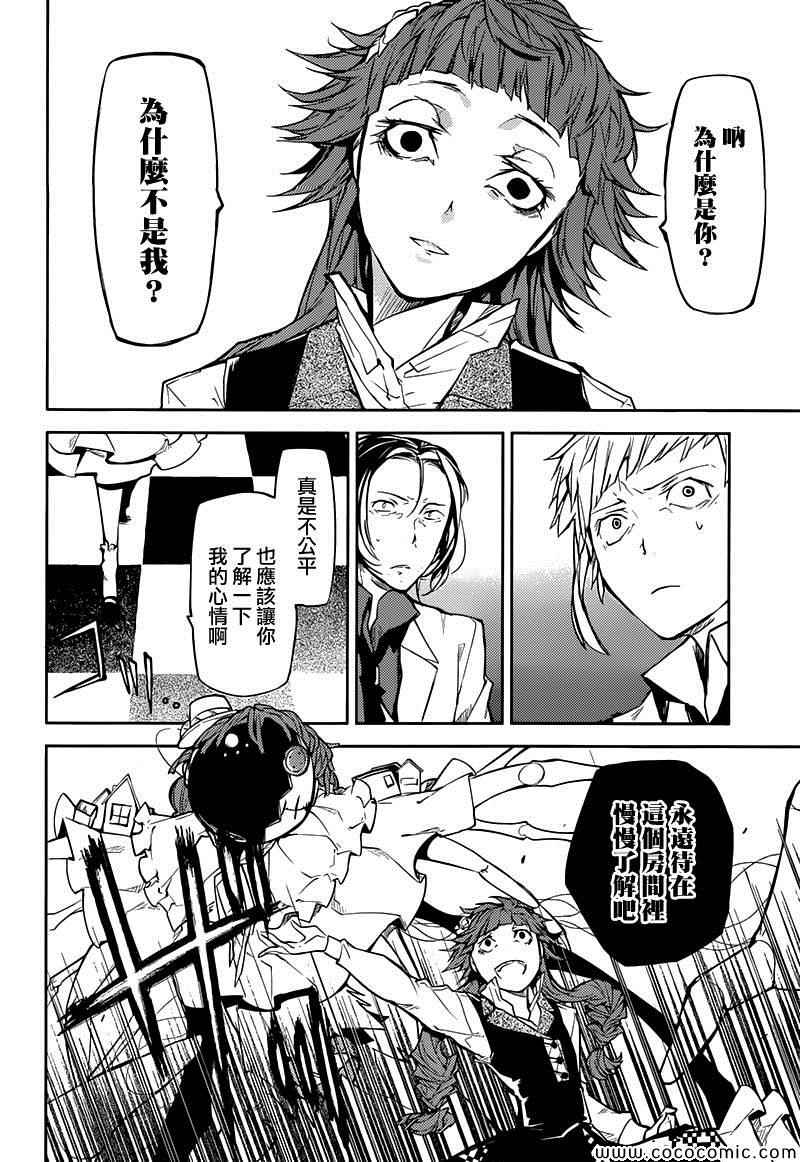 《文豪野犬》漫画最新章节第16话免费下拉式在线观看章节第【8】张图片