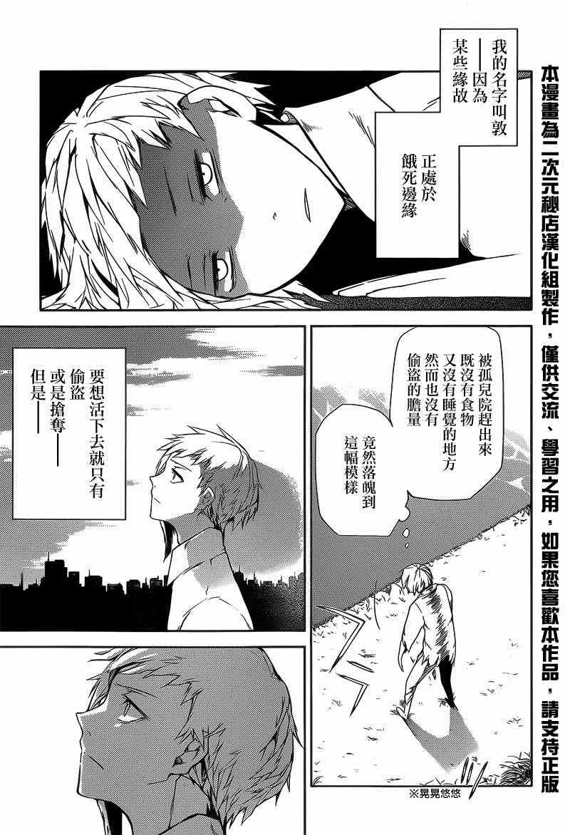 《文豪野犬》漫画最新章节第1话免费下拉式在线观看章节第【3】张图片