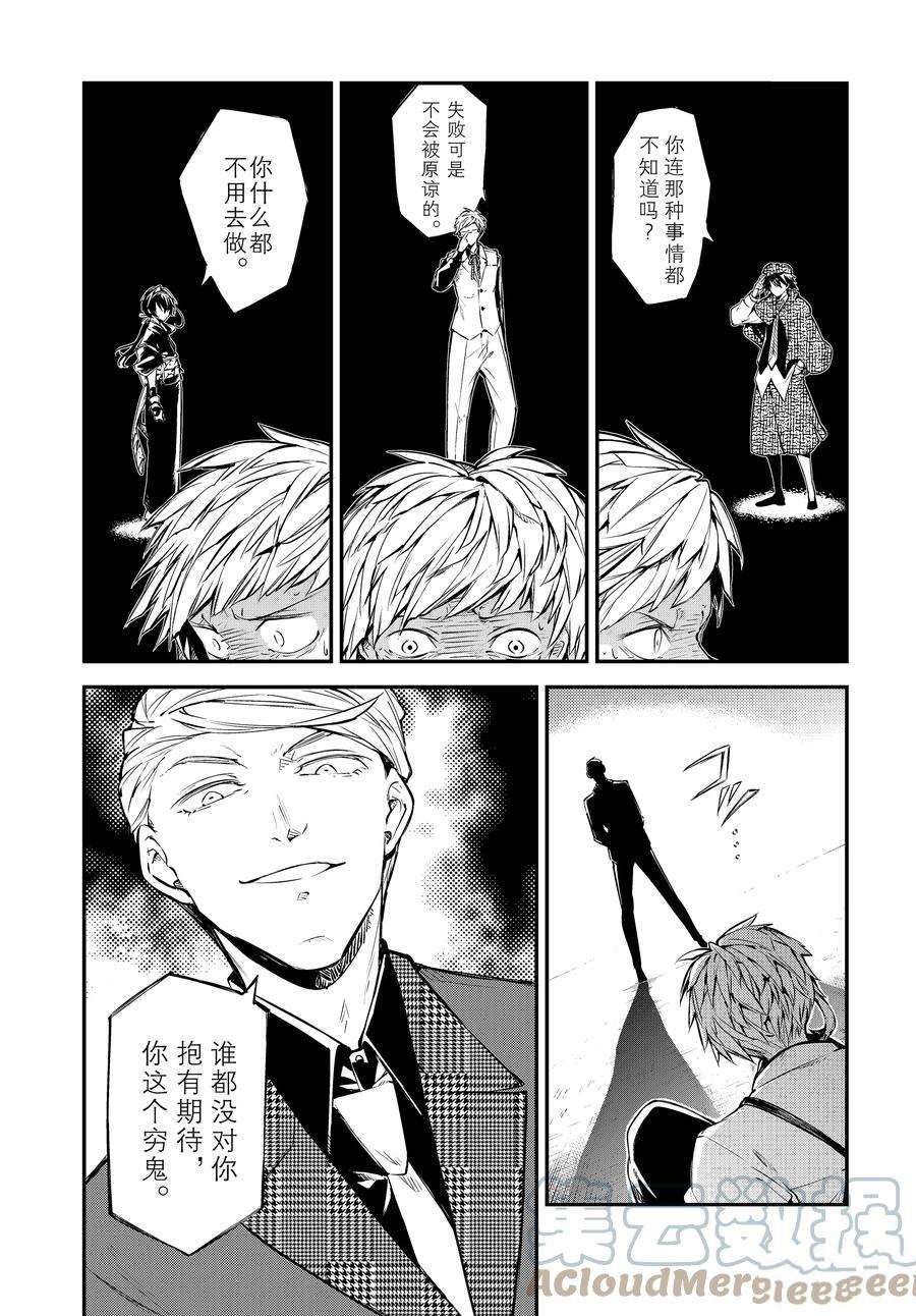 《文豪野犬》漫画最新章节第105话 试看版免费下拉式在线观看章节第【4】张图片