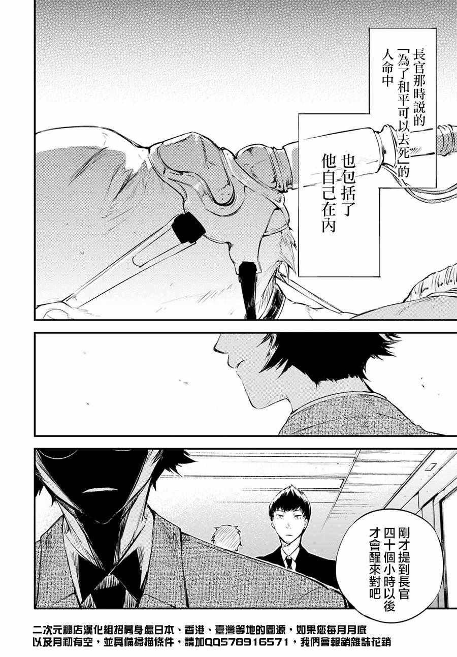 《文豪野犬》漫画最新章节第64话免费下拉式在线观看章节第【8】张图片