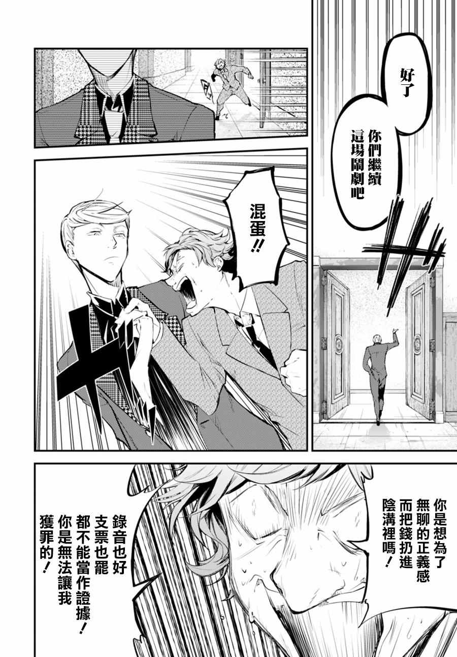 《文豪野犬》漫画最新章节第45话免费下拉式在线观看章节第【36】张图片