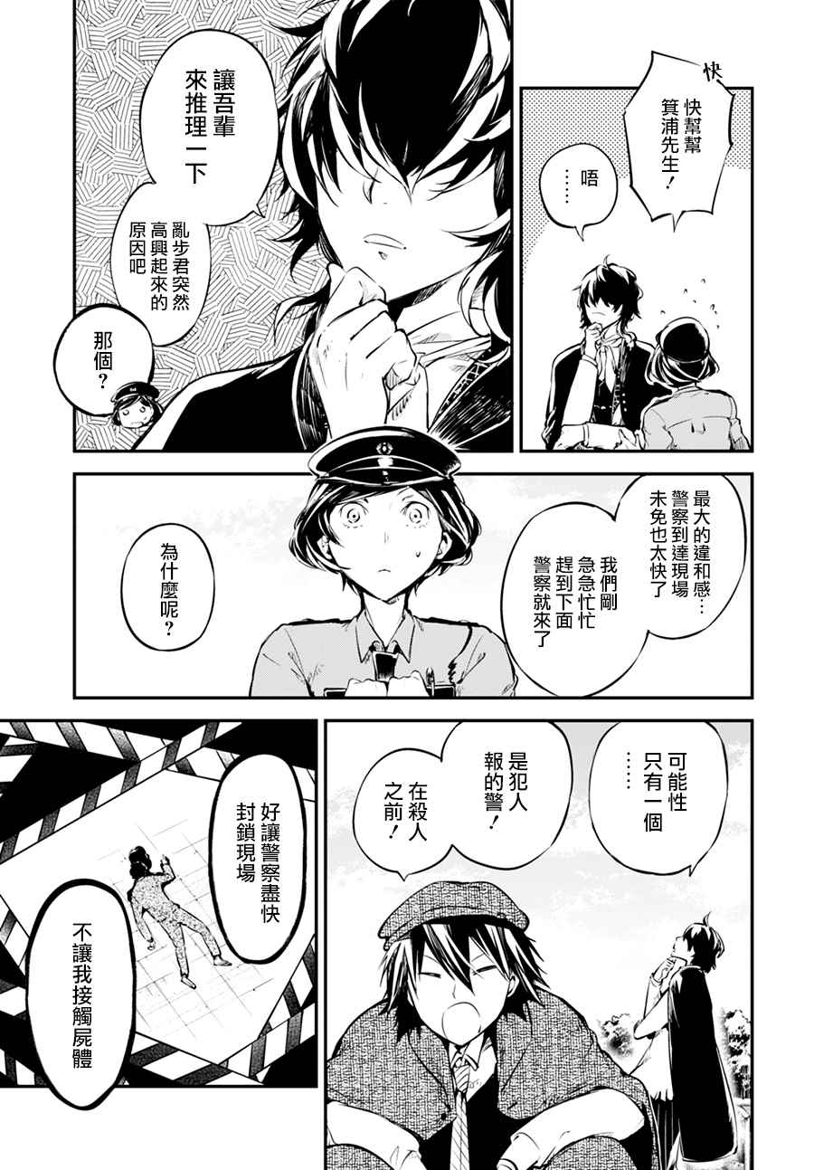 《文豪野犬》漫画最新章节第54话免费下拉式在线观看章节第【32】张图片