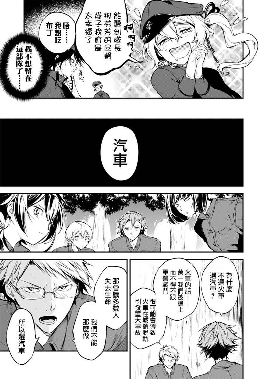 《文豪野犬》漫画最新章节第60话免费下拉式在线观看章节第【37】张图片