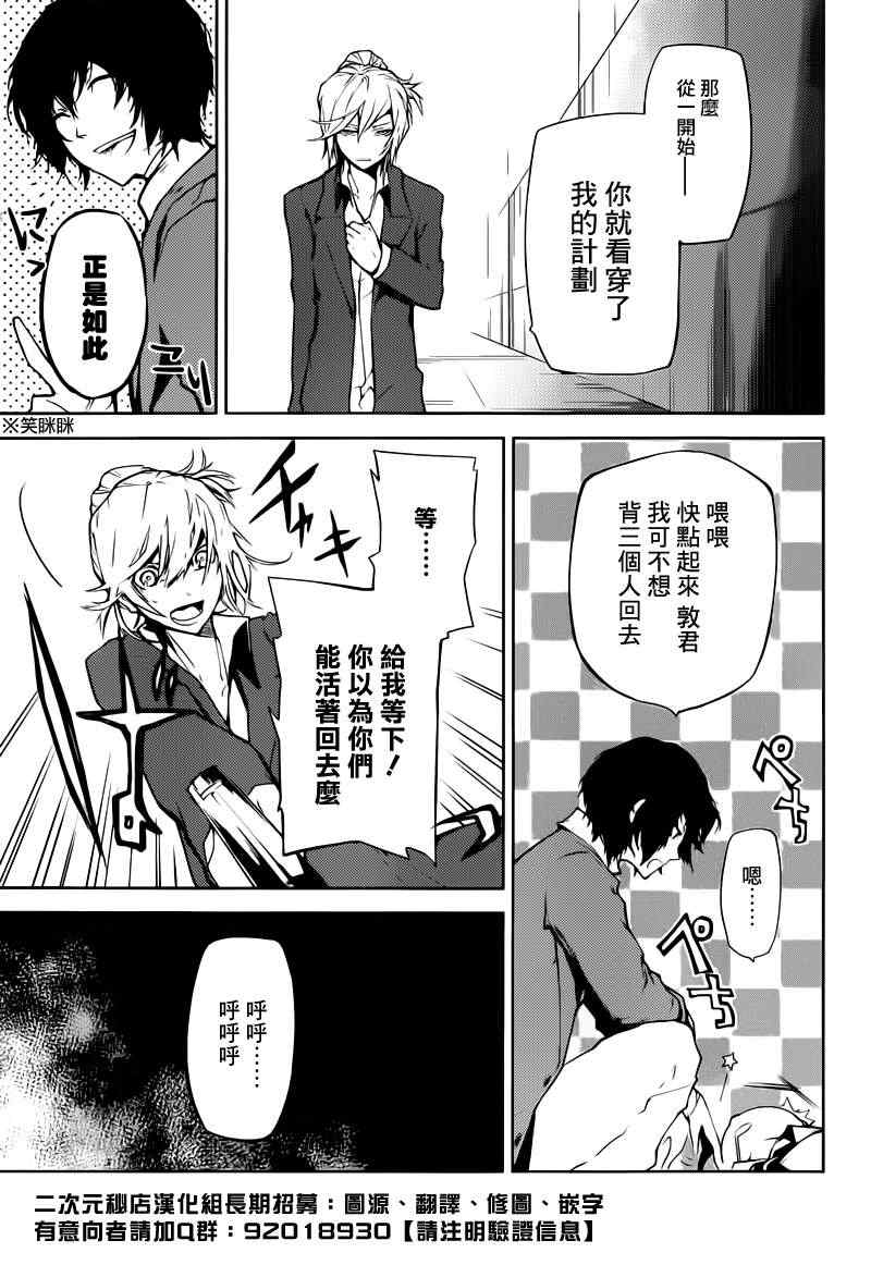 《文豪野犬》漫画最新章节第4话免费下拉式在线观看章节第【47】张图片