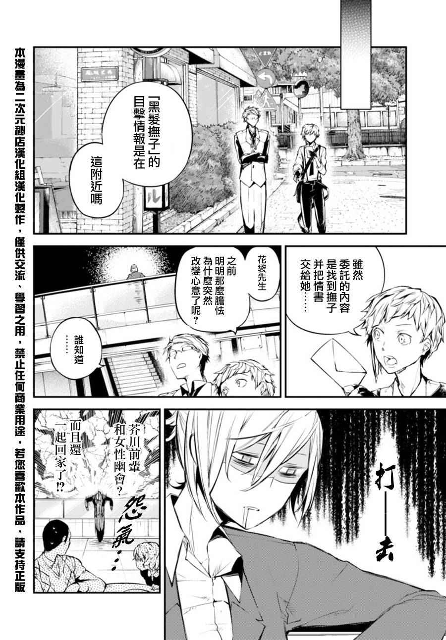 《文豪野犬》漫画最新章节第41话免费下拉式在线观看章节第【19】张图片