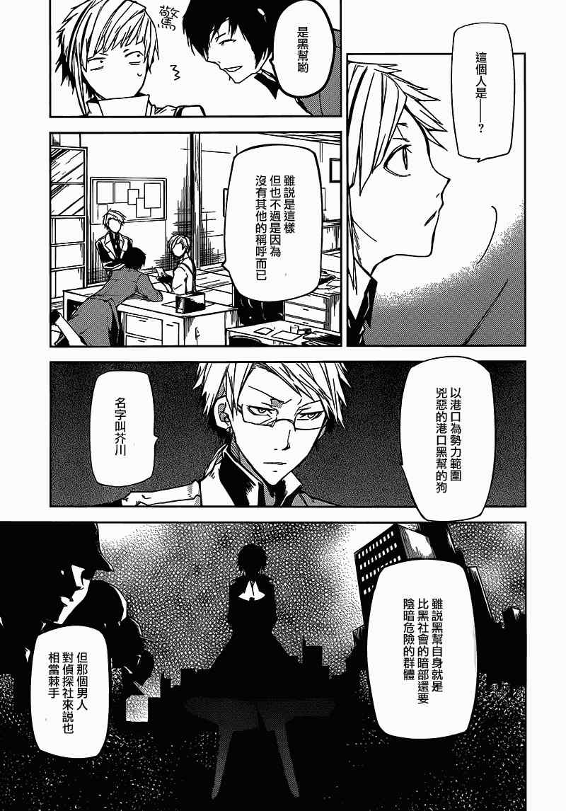 《文豪野犬》漫画最新章节第3话免费下拉式在线观看章节第【20】张图片