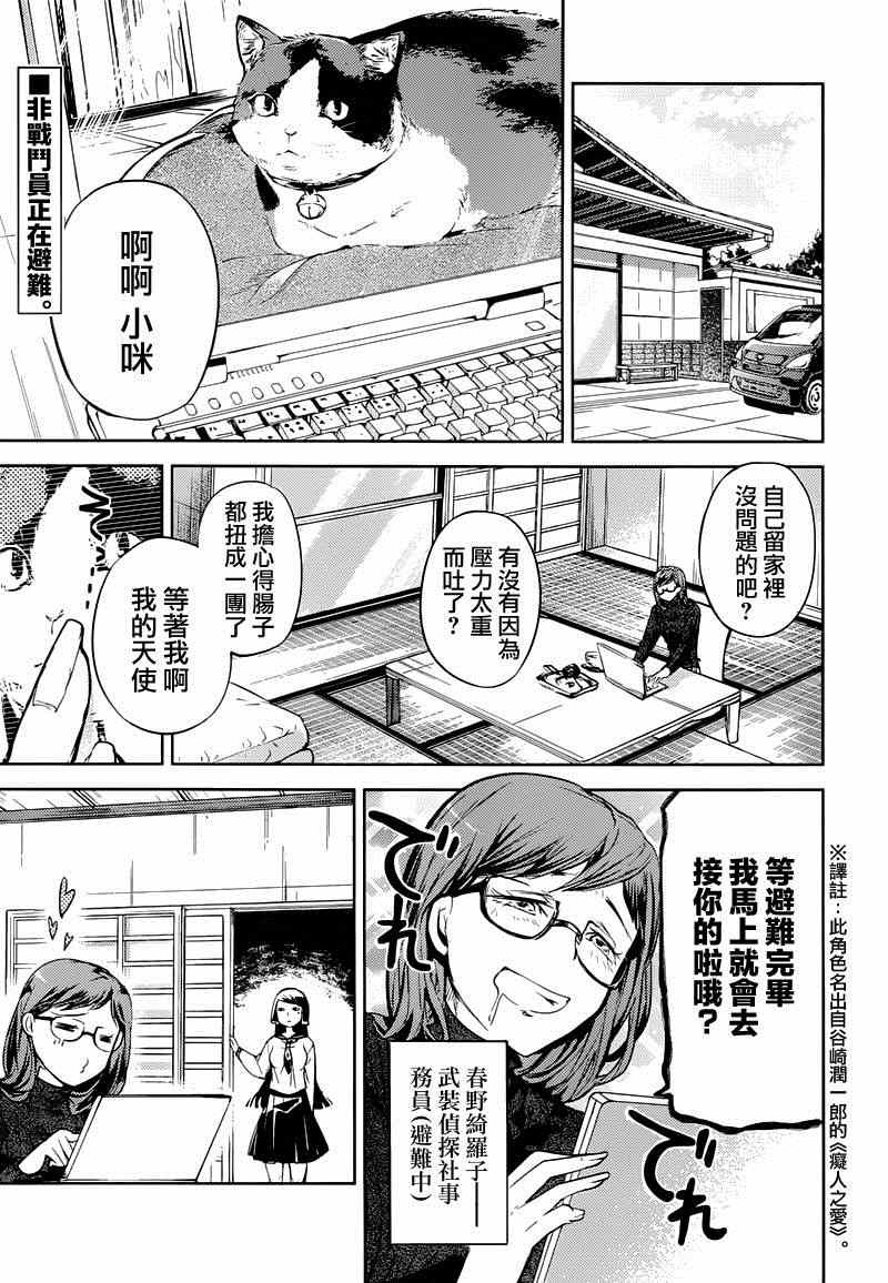 《文豪野犬》漫画最新章节第22话免费下拉式在线观看章节第【1】张图片