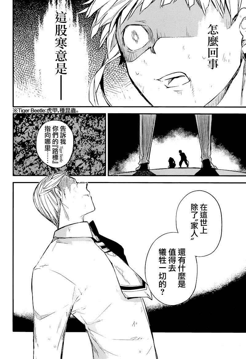 《文豪野犬》漫画最新章节第35话免费下拉式在线观看章节第【37】张图片