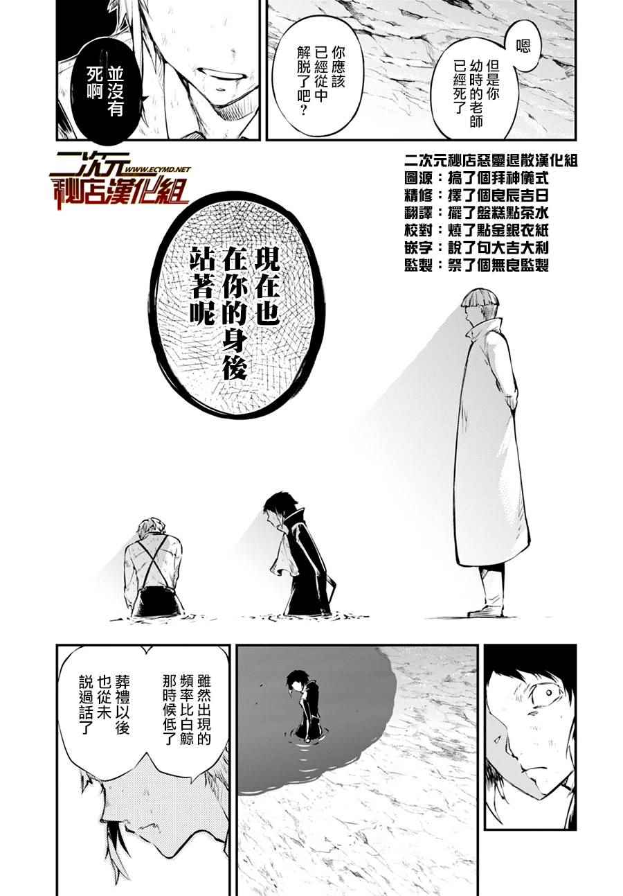 《文豪野犬》漫画最新章节第2话免费下拉式在线观看章节第【37】张图片