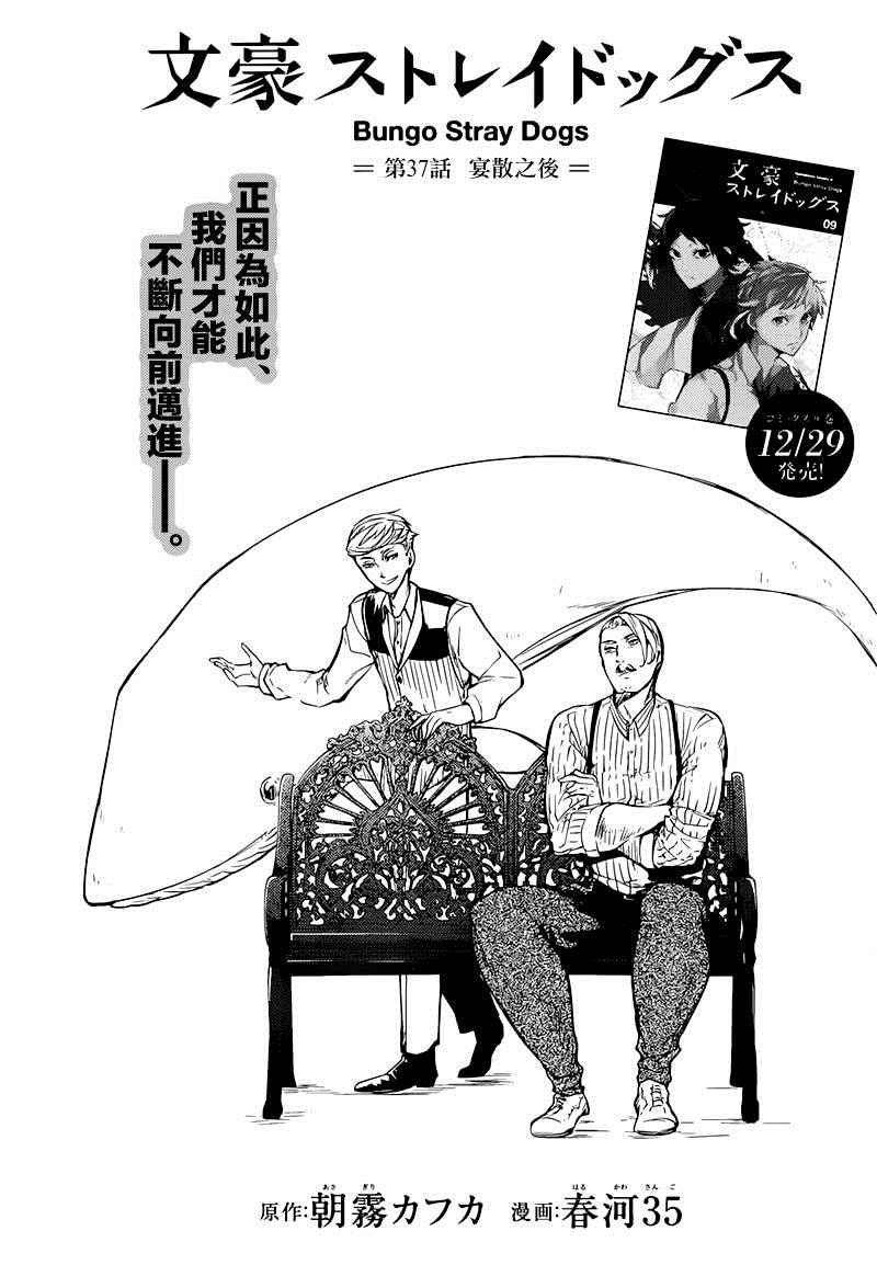 《文豪野犬》漫画最新章节第37话免费下拉式在线观看章节第【5】张图片