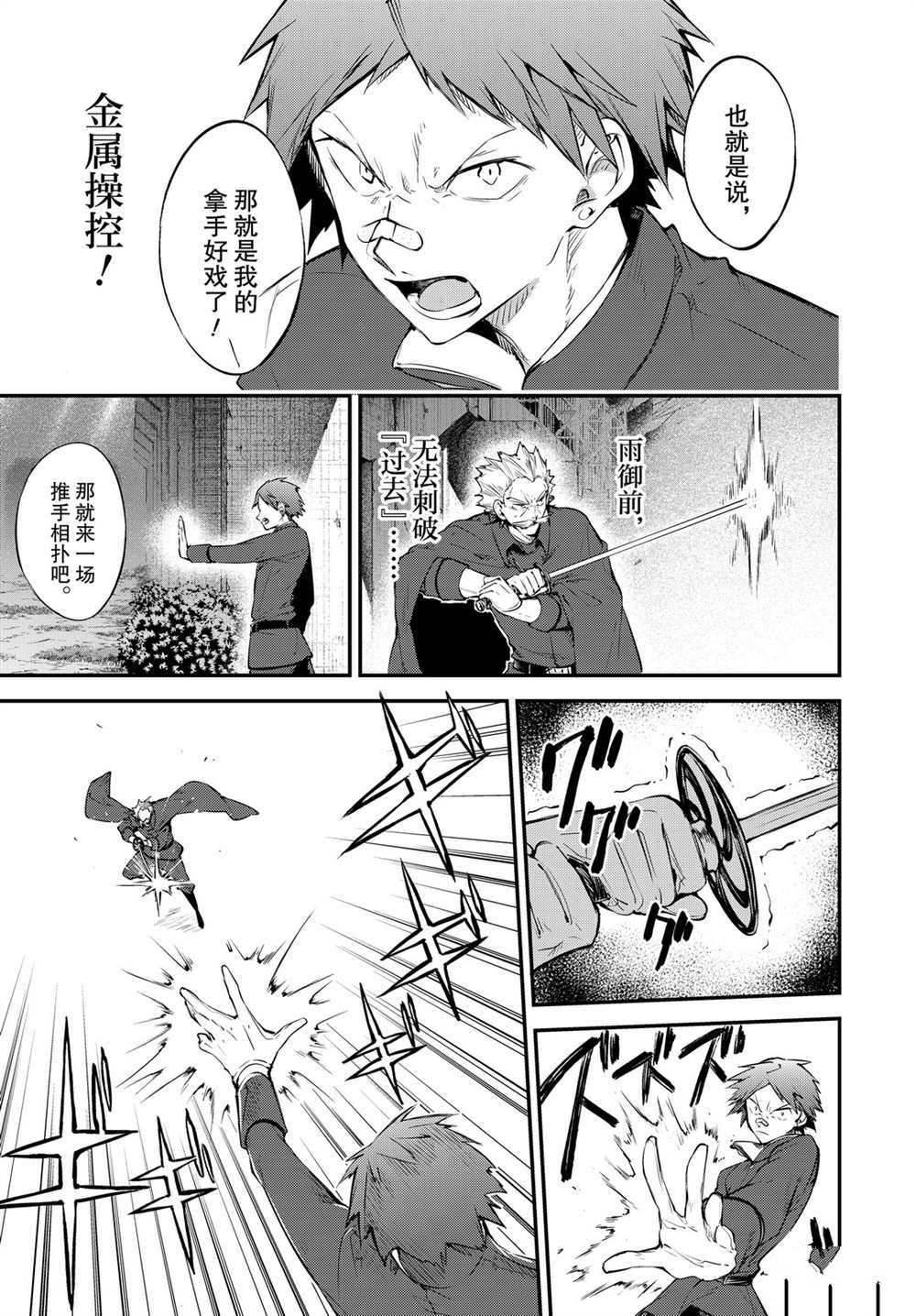 《文豪野犬》漫画最新章节第89.5话 试看版免费下拉式在线观看章节第【11】张图片