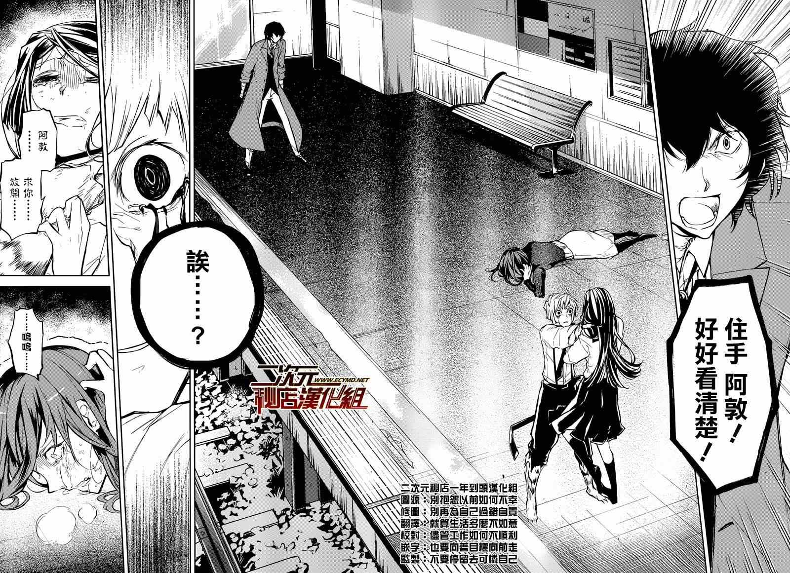 《文豪野犬》漫画最新章节第25话免费下拉式在线观看章节第【25】张图片