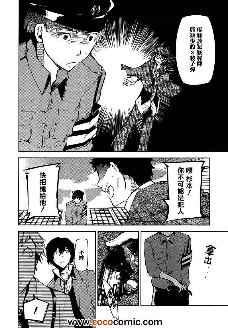 《文豪野犬》漫画最新章节第6话免费下拉式在线观看章节第【31】张图片