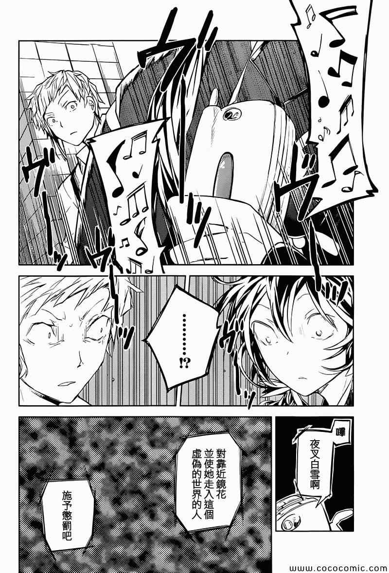 《文豪野犬》漫画最新章节第17话免费下拉式在线观看章节第【27】张图片